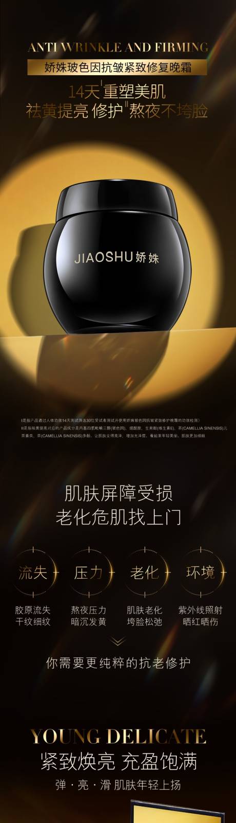 源文件下載【享設計】搜索編號：20030034669295104【護膚品面霜詳情頁】