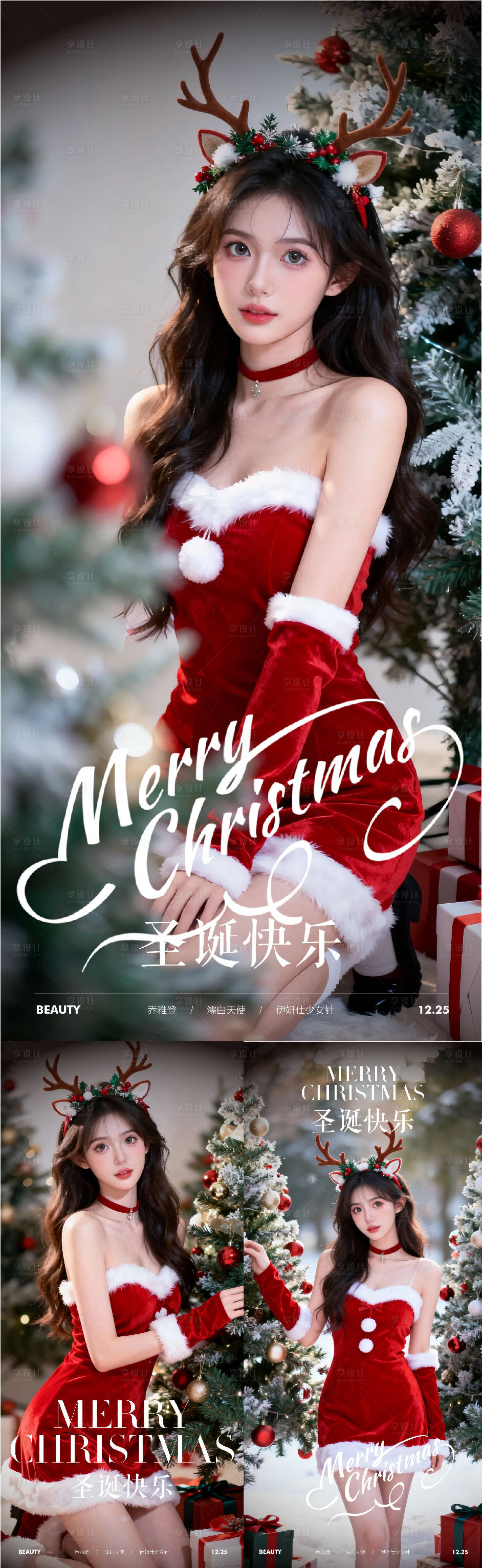 源文件下载【享设计】搜索编号：39660034630478191【医美圣诞节系列海报】