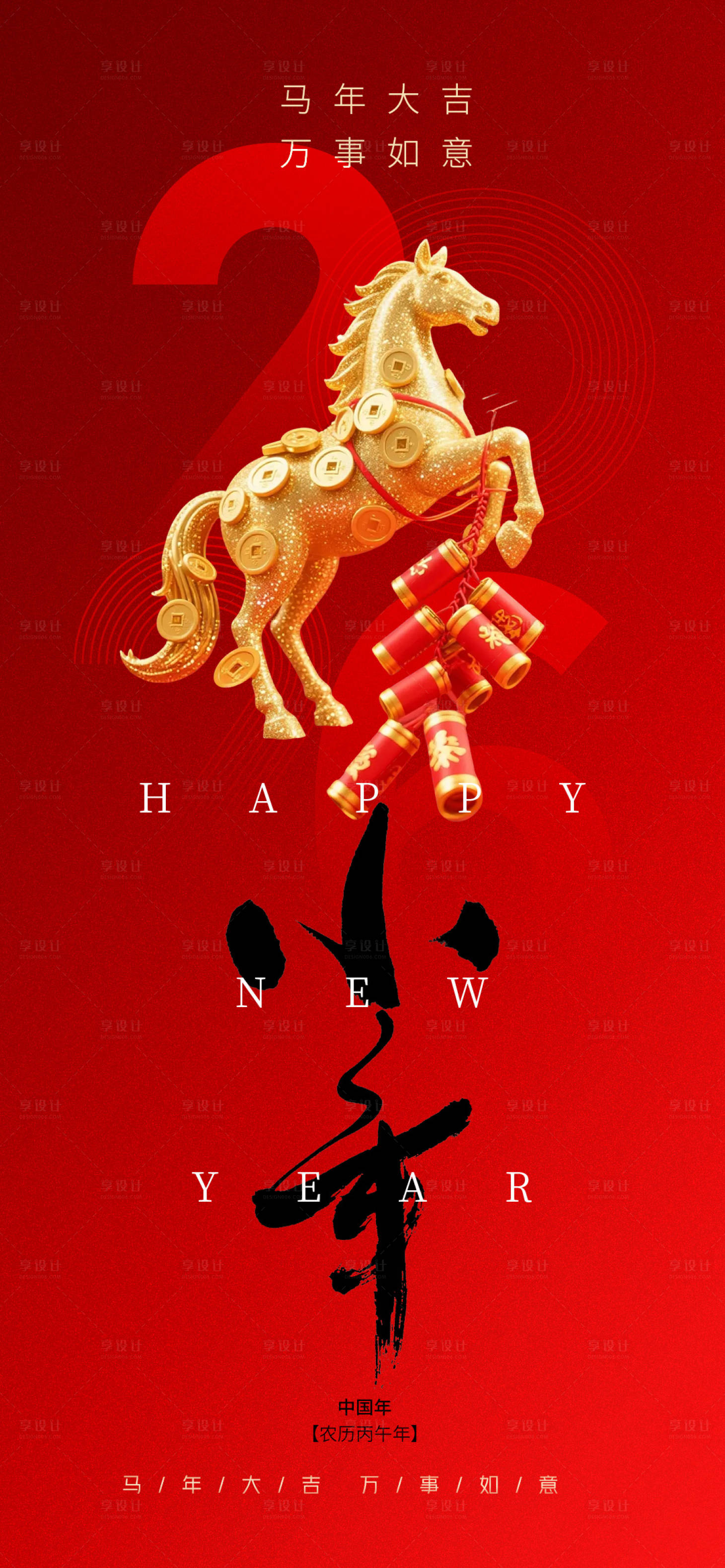 源文件下载【享设计】搜索编号：77710034725983382【马年小年海报】