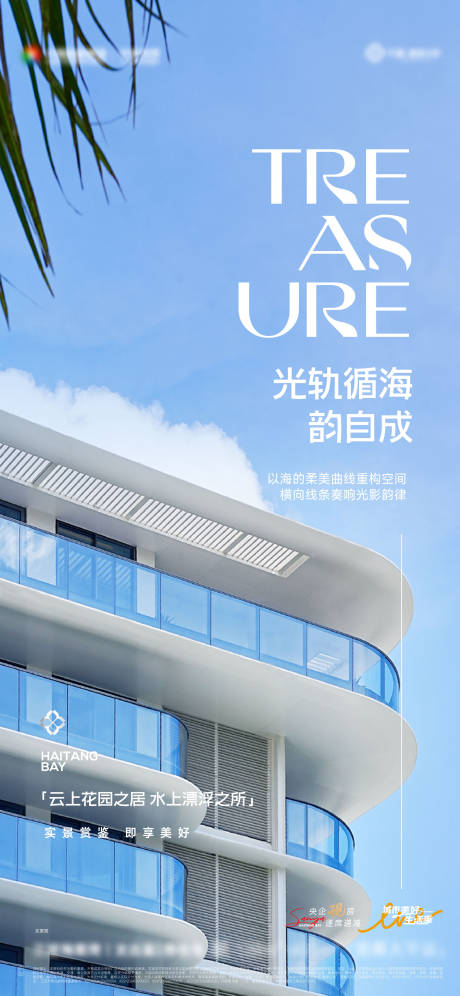 源文件下载【享设计】搜索编号：70770034319783238【地产唯美简约高级入市外立面海报】