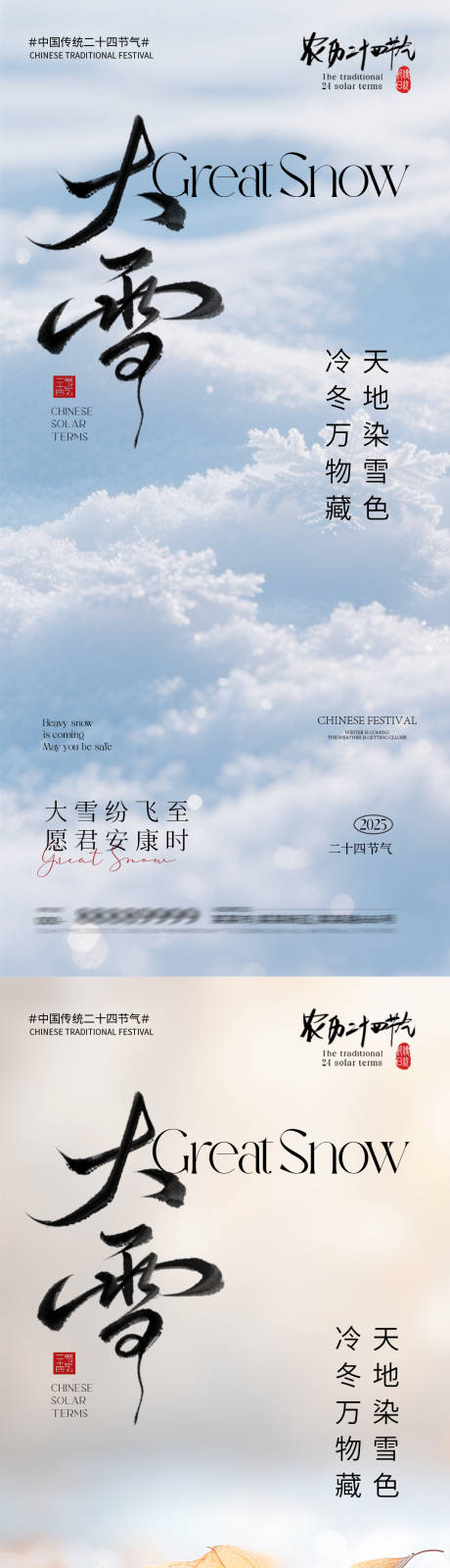 源文件下载【享设计】搜索编号：62870034361519436【大雪 节气海报】