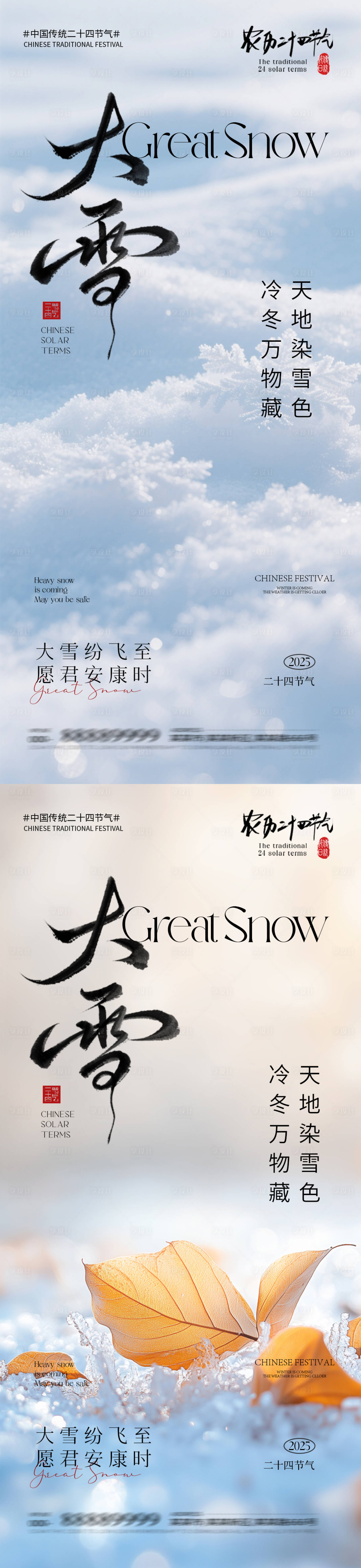 源文件下载【享设计】搜索编号：62870034361519436【大雪 节气海报】