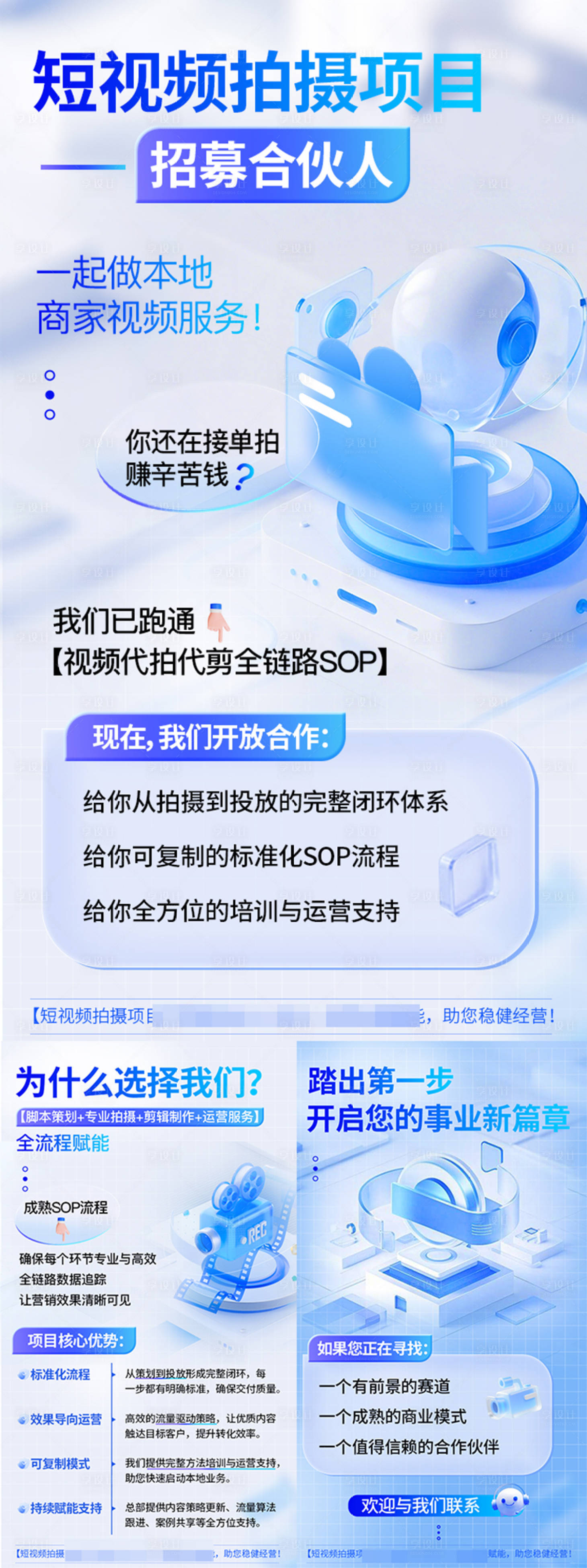 源文件下载【享设计】搜索编号：16210034367289448【商务合作海报】