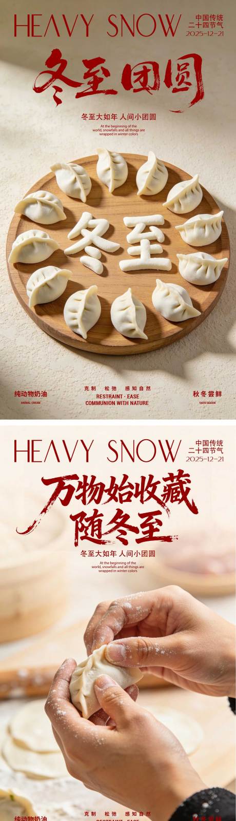 源文件下載【享設計】搜索編號：78170034417512191【冬至包餃子團圓海報】