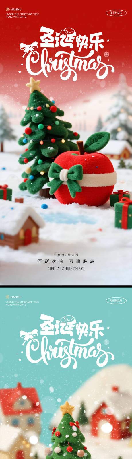 源文件下載【享設計】搜索編號：12620034502078938【圣誕節(jié)海報】