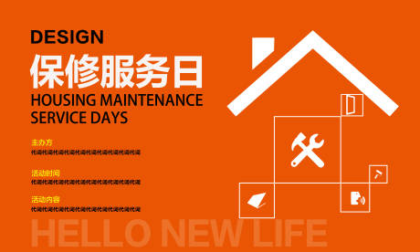 源文件下载【享设计】搜索编号：84440034700416821【地产房修服务活动背景板】
