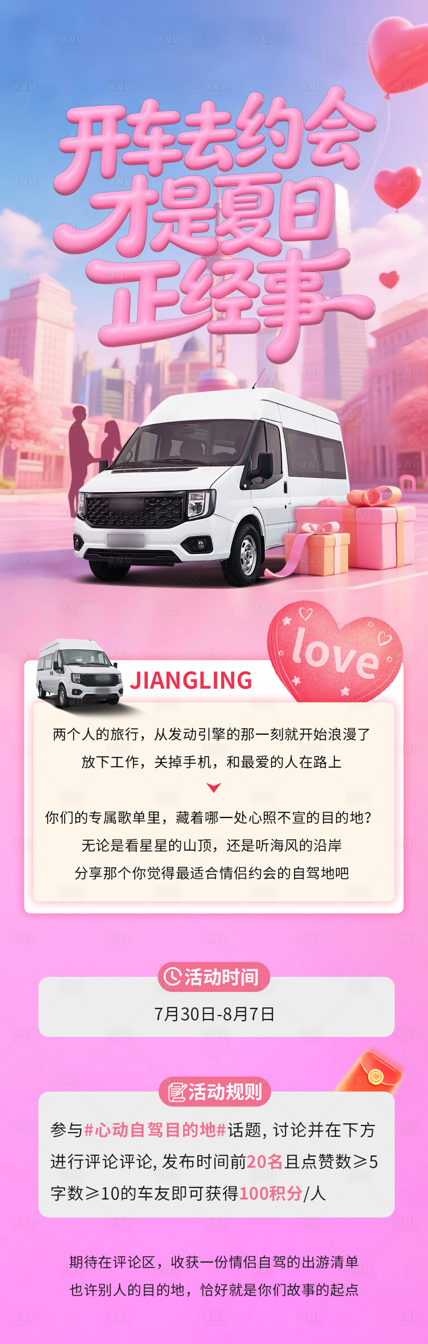 源文件下载【享设计】搜索编号：45900034568488588【开车去约会】