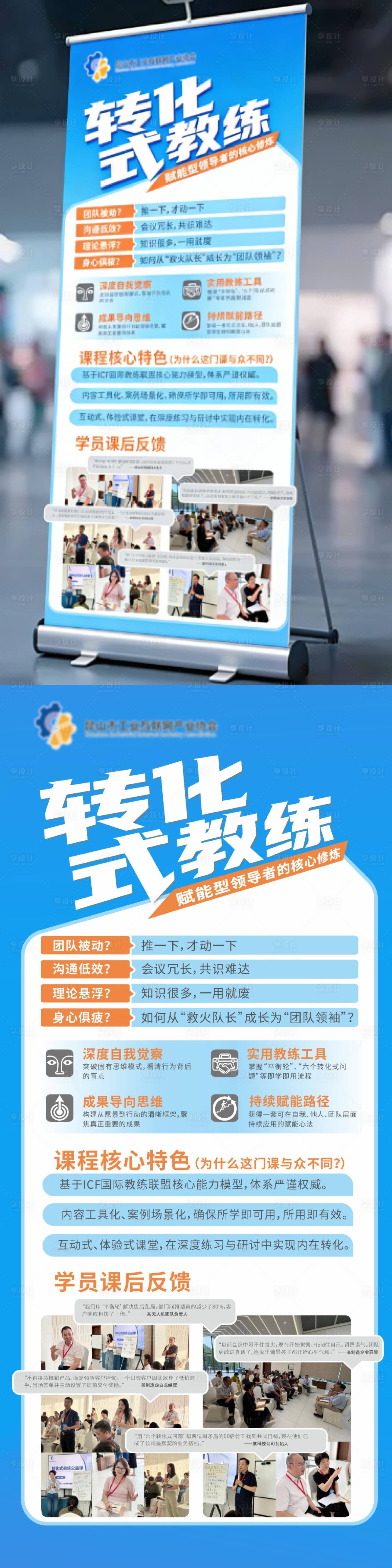 源文件下载【享设计】搜索编号：57320034656713381【课程展板展架】