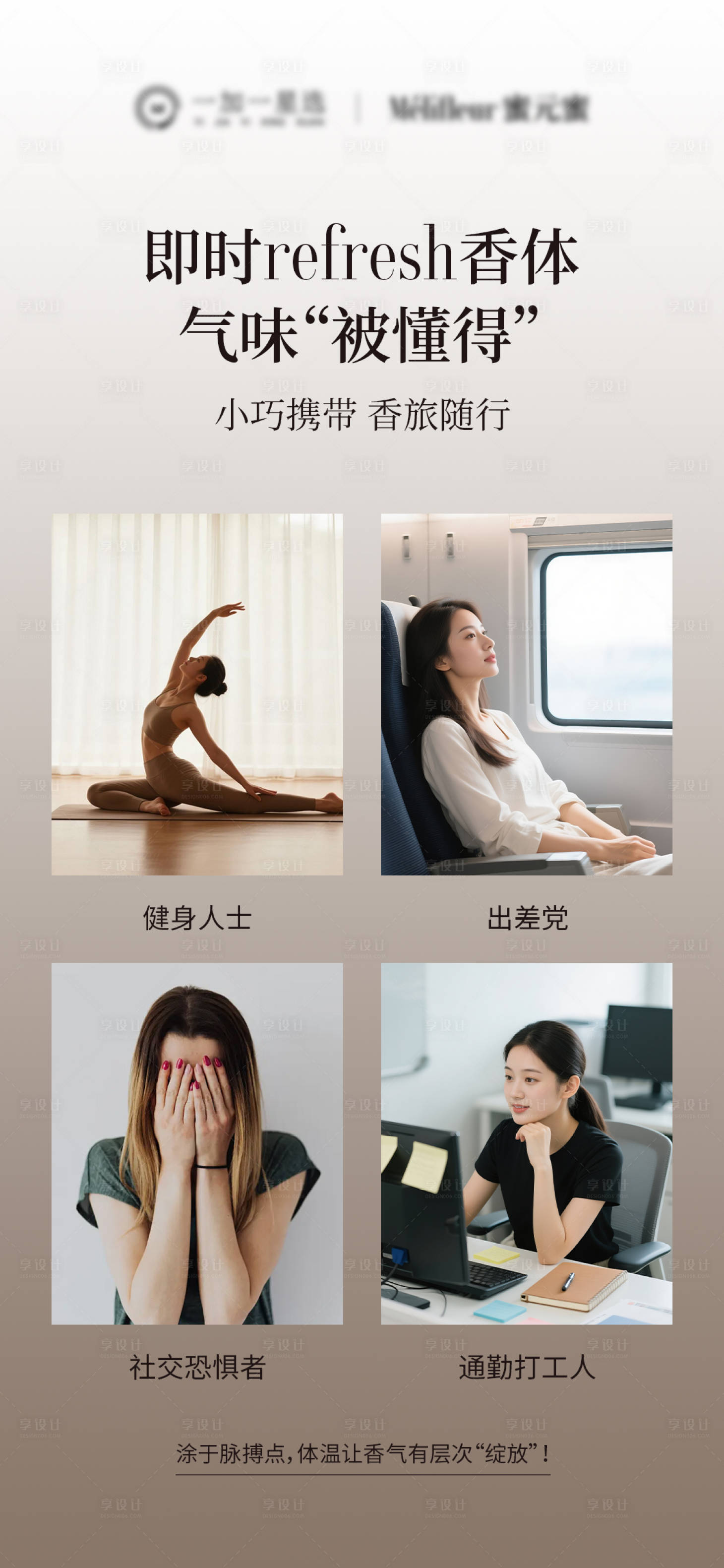 源文件下载【享设计】搜索编号：95190034701063574【香体膏产品海报】