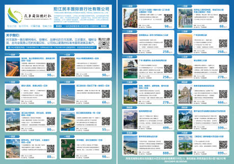 源文件下载【享设计】搜索编号：31150034594405662【广西和广东地区旅游套餐宣传单】