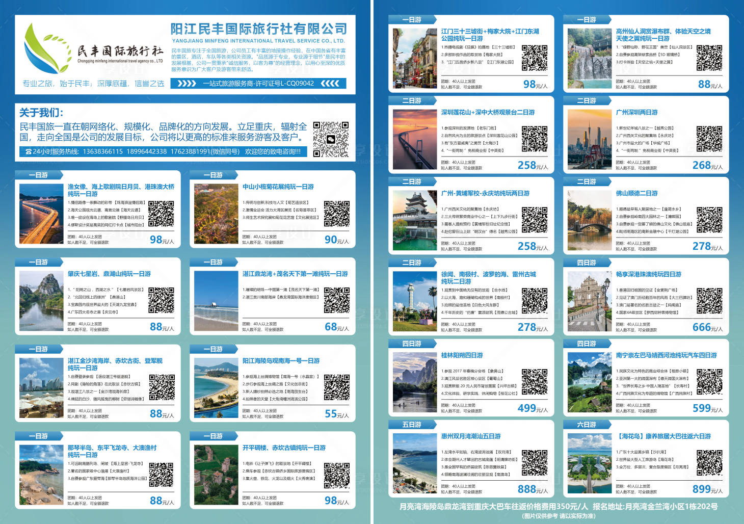 源文件下载【享设计】搜索编号：31150034594405662【广西和广东地区旅游套餐宣传单】