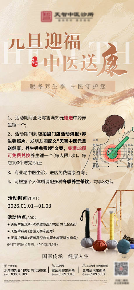 源文件下载【享设计】搜索编号：78660034779157347【大健康元旦养生单图】