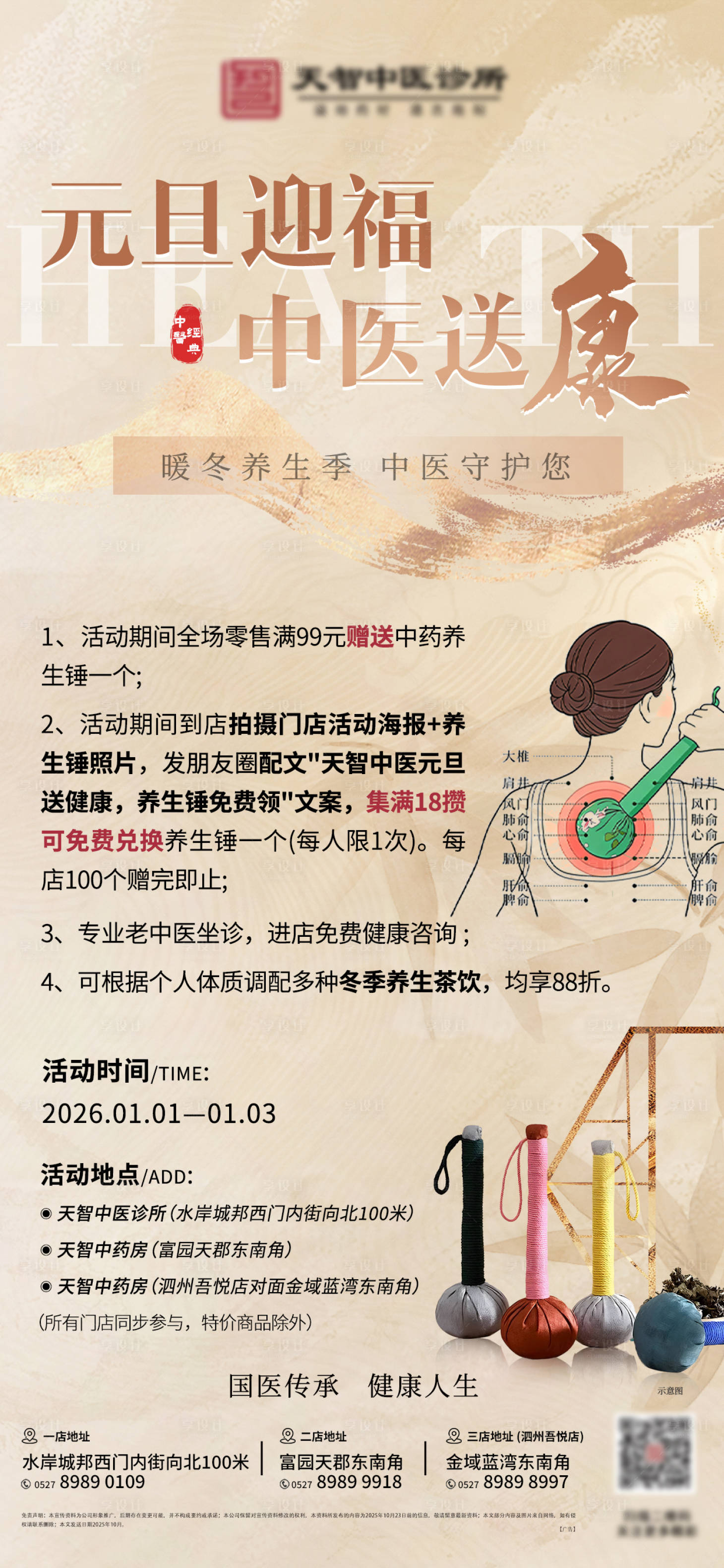 源文件下载【享设计】搜索编号：78660034779157347【大健康元旦养生单图】