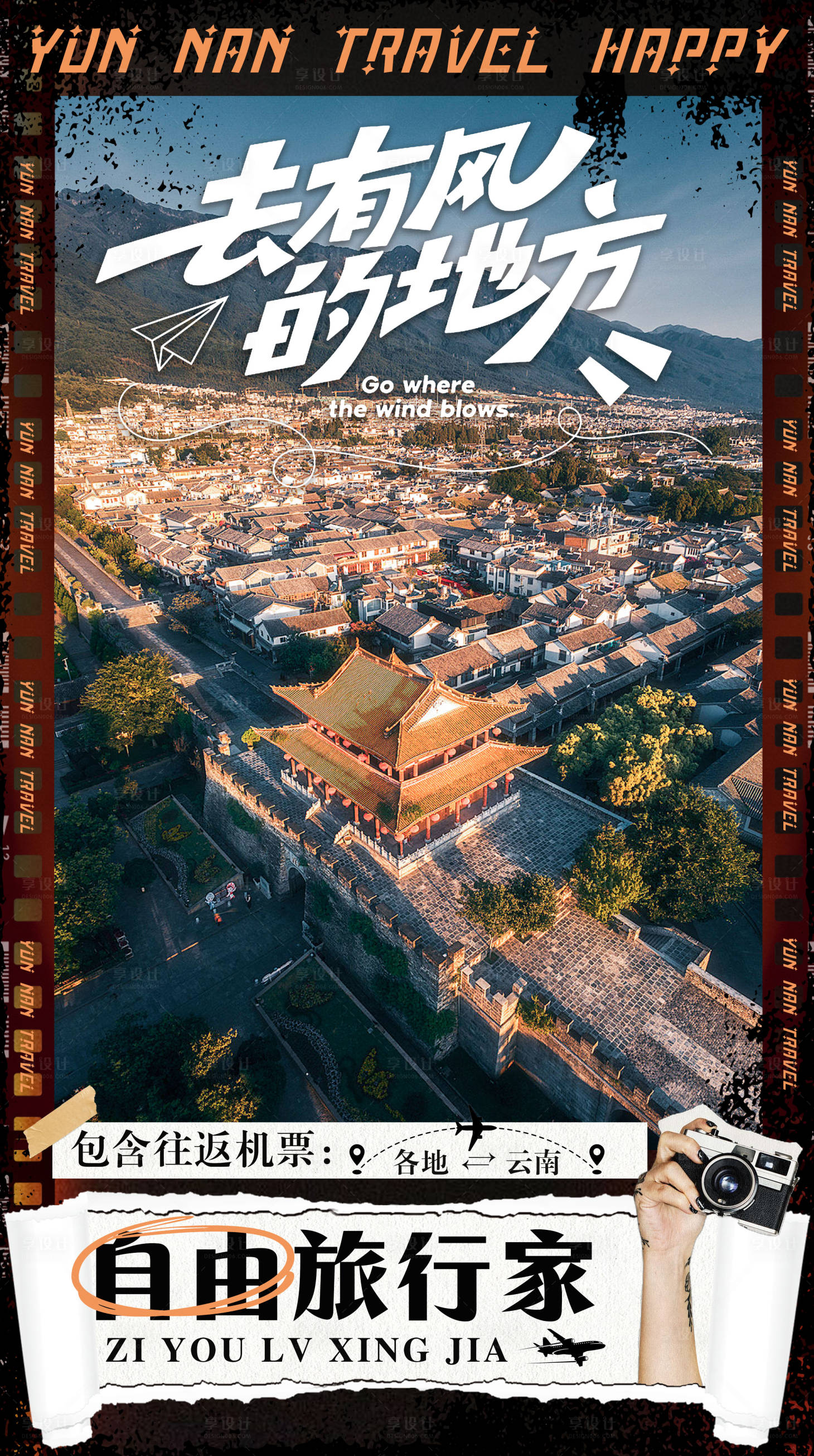 源文件下载【享设计】搜索编号：25480034306206944【复古创意云南旅游海报 】