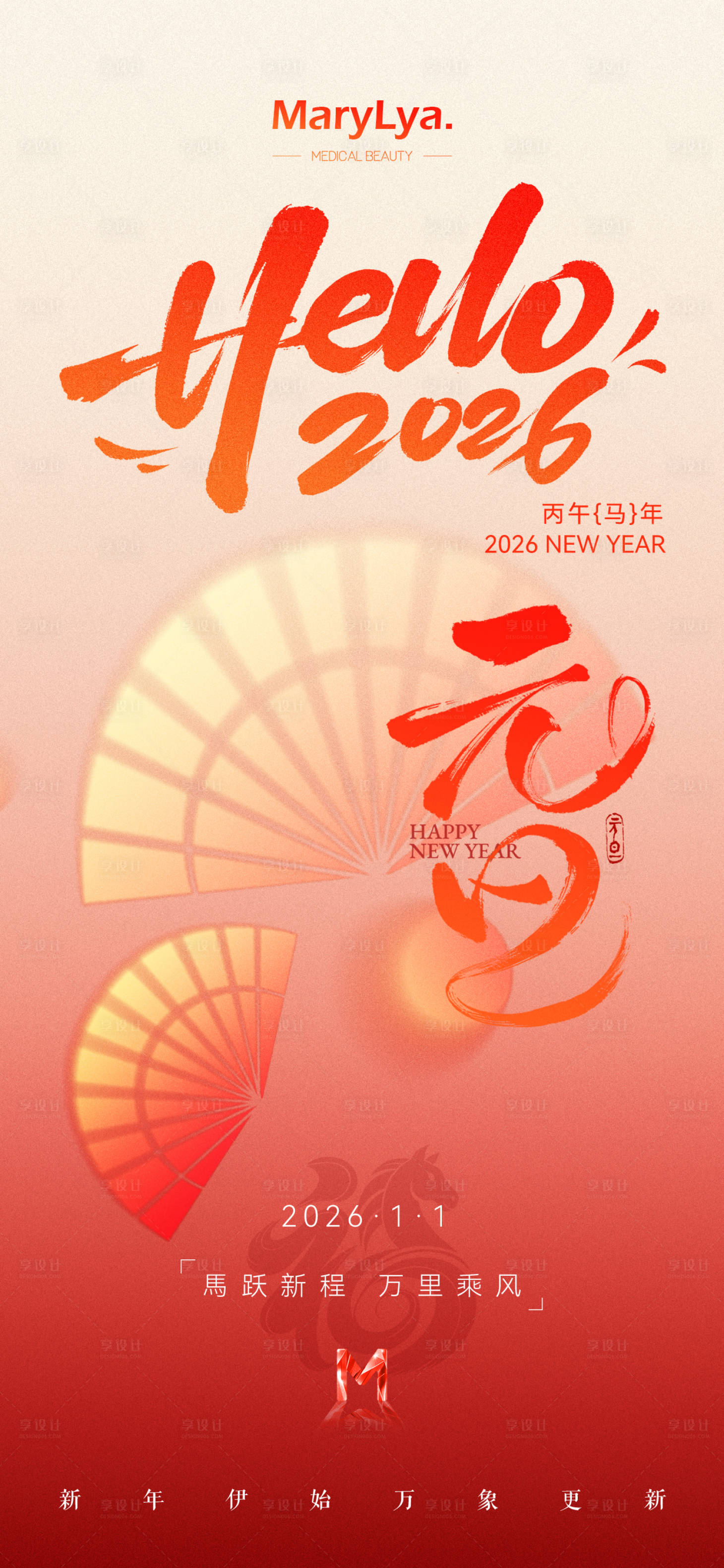 源文件下载【享设计】搜索编号：48200034537671347【元旦节日海报】