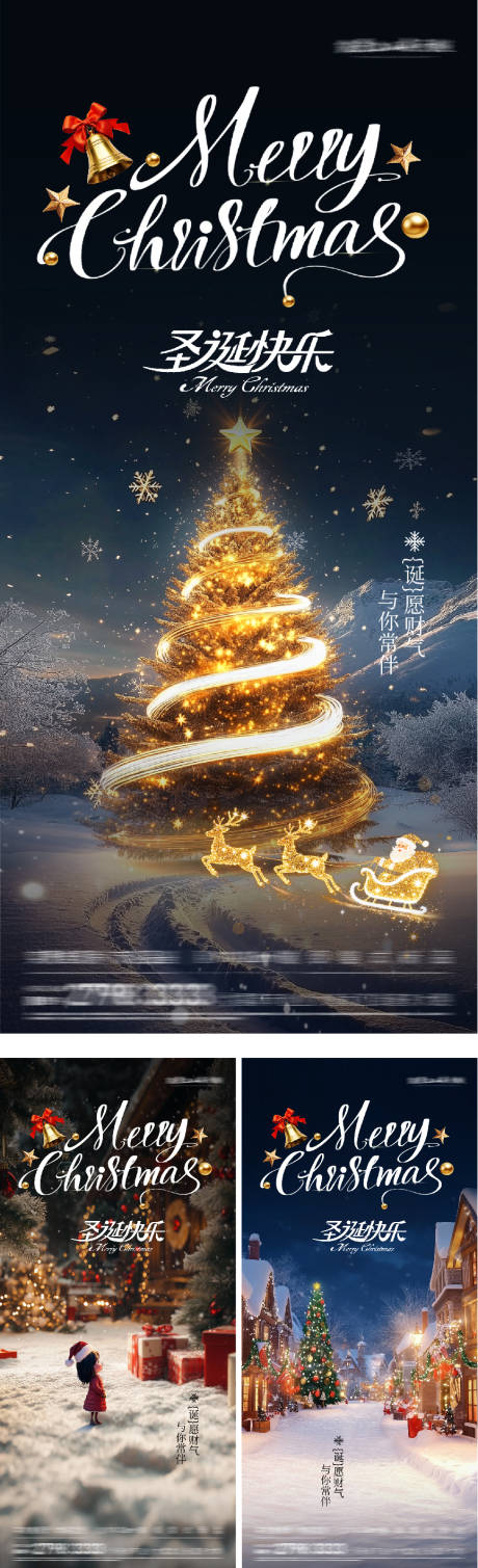 源文件下载【享设计】搜索编号：14460034364364520【圣诞节系列海报】