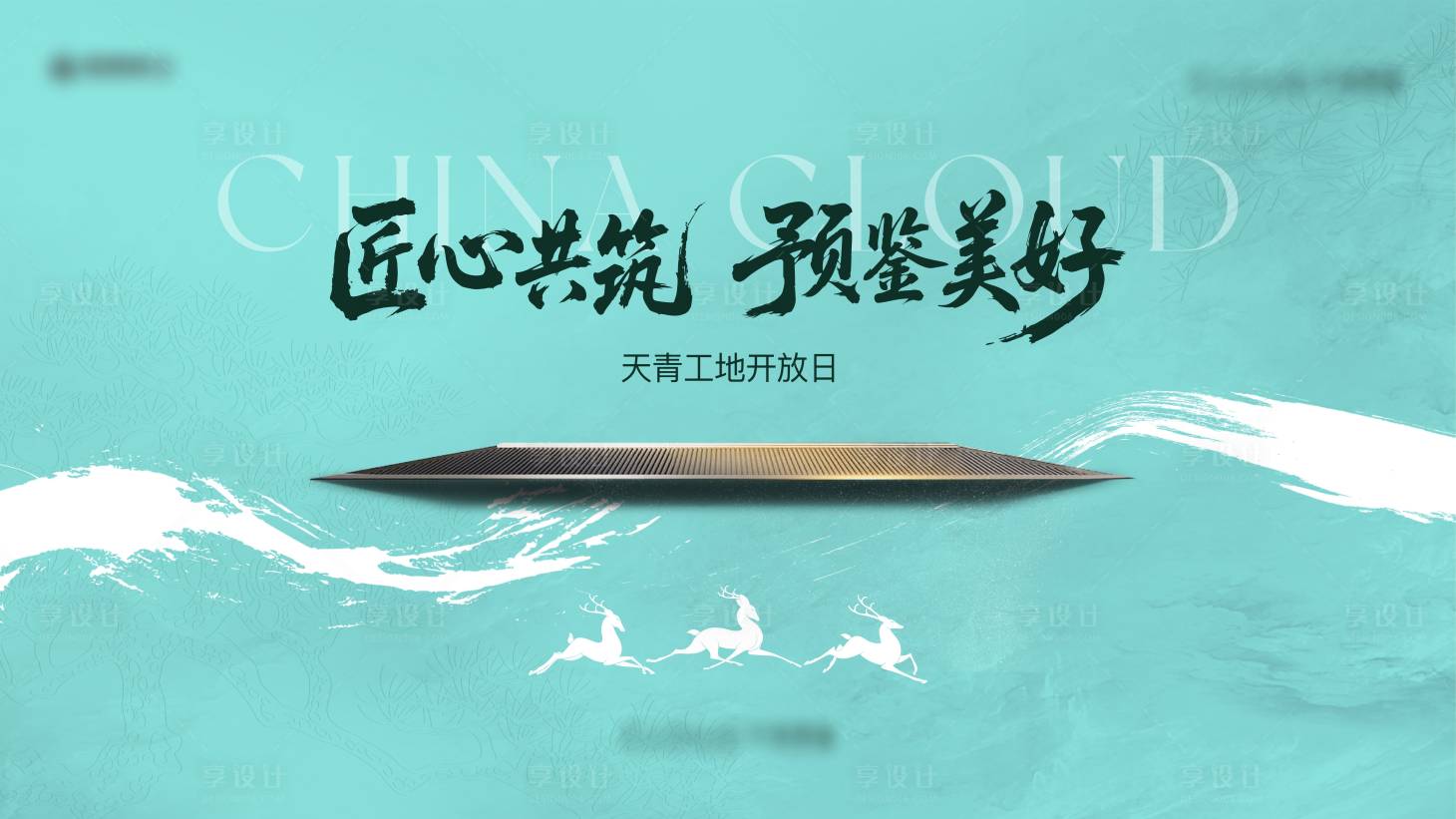 源文件下载【享设计】搜索编号：98380034362493512【工地开放】