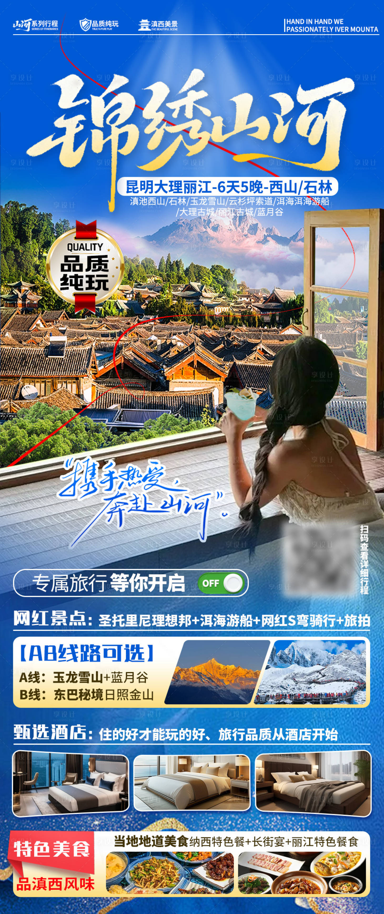 源文件下载【享设计】搜索编号：42660034617483951【大理云南旅游长图海报】