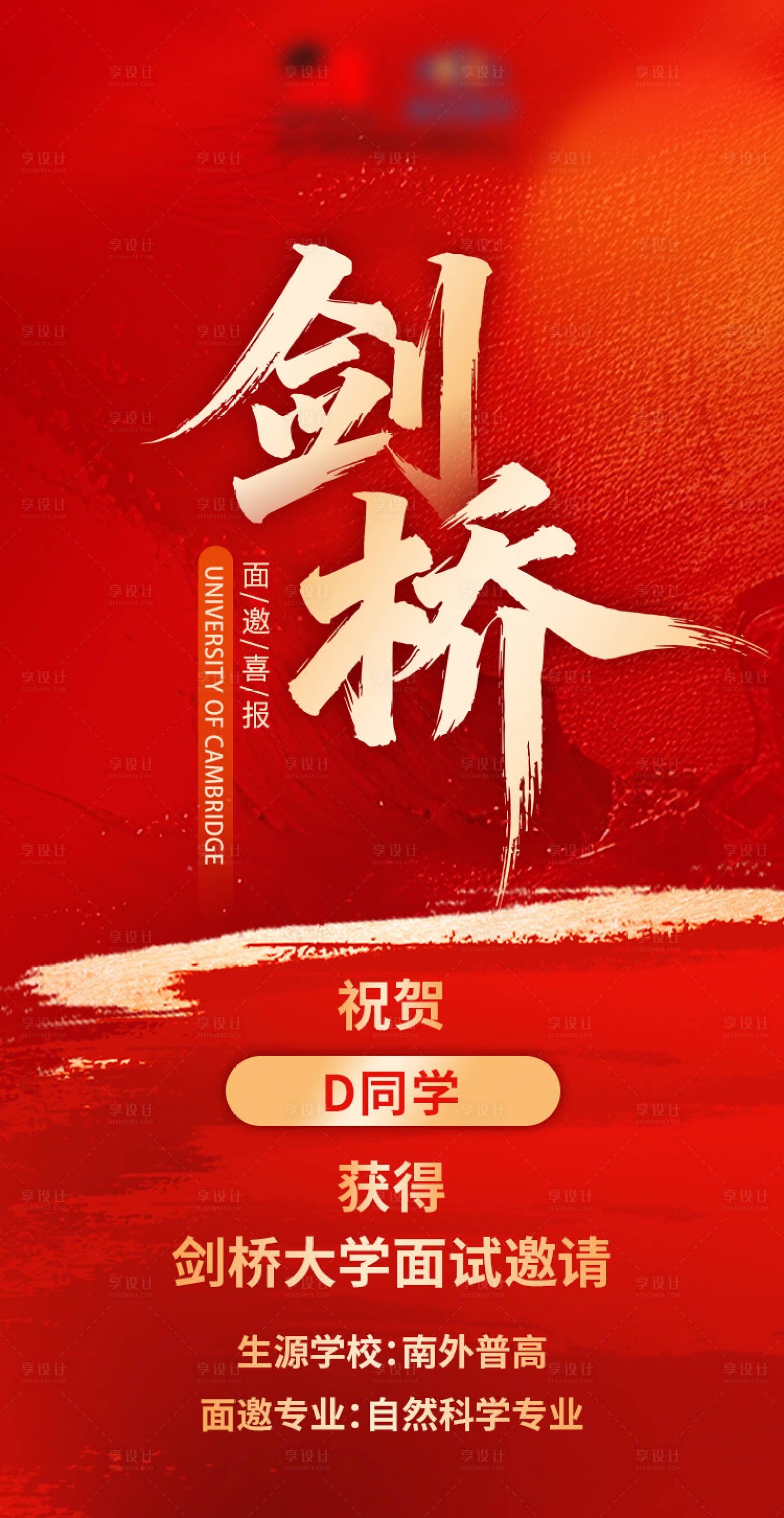 源文件下载【享设计】搜索编号：77180034448877924【牛剑面邀喜报】