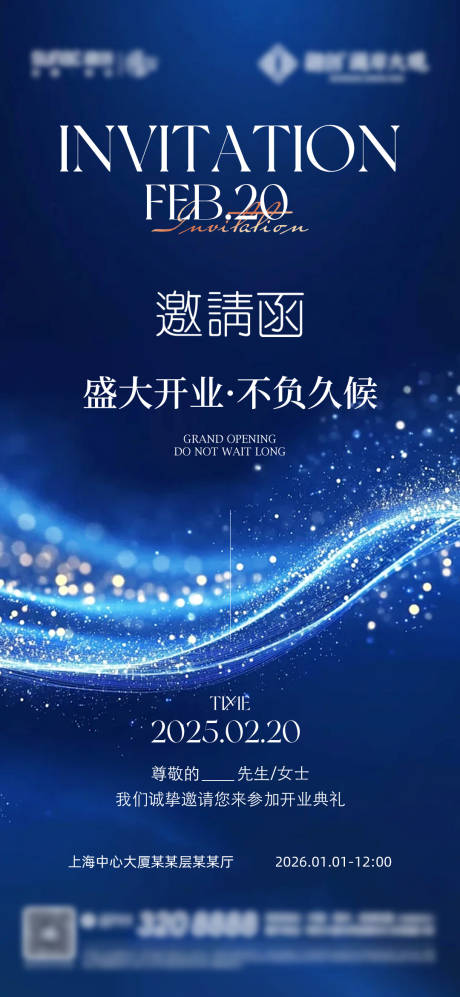 源文件下载【享设计】搜索编号：35570034476601231【邀请函】