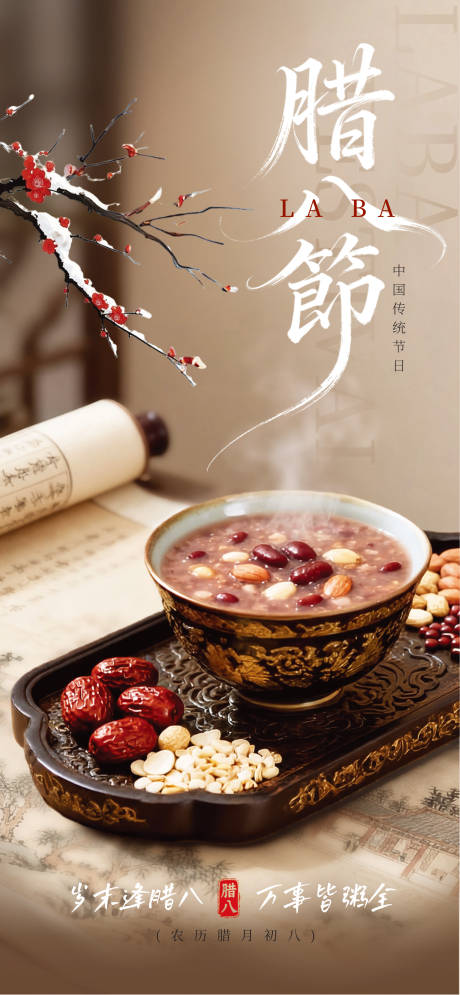 源文件下载【享设计】搜索编号：88090034629657936【腊八】