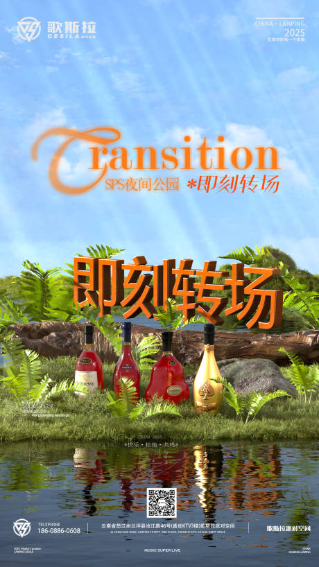 源文件下载【享设计】搜索编号：60830034423752719【酒吧转场】