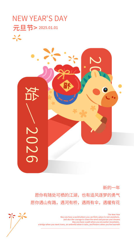 源文件下载【享设计】搜索编号：78780034711075094【元旦节海报】