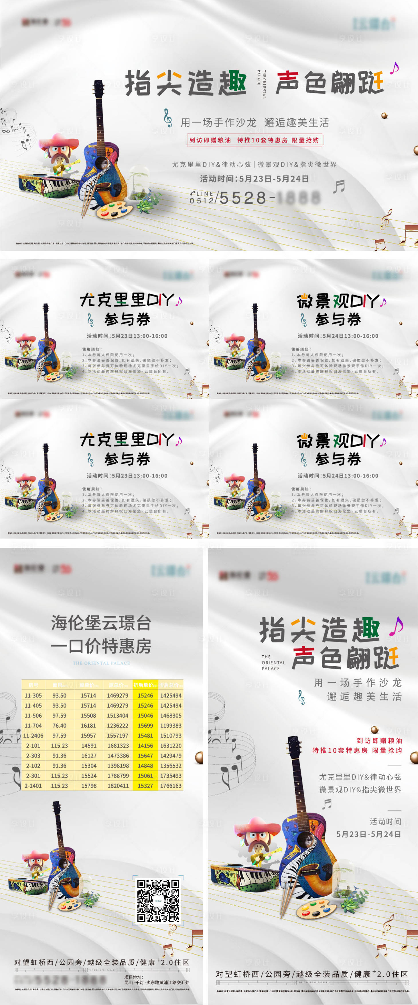 源文件下載【享設計】搜索編號：73600034525429062【手作沙龍尤克里里DIY暖場活動物料】