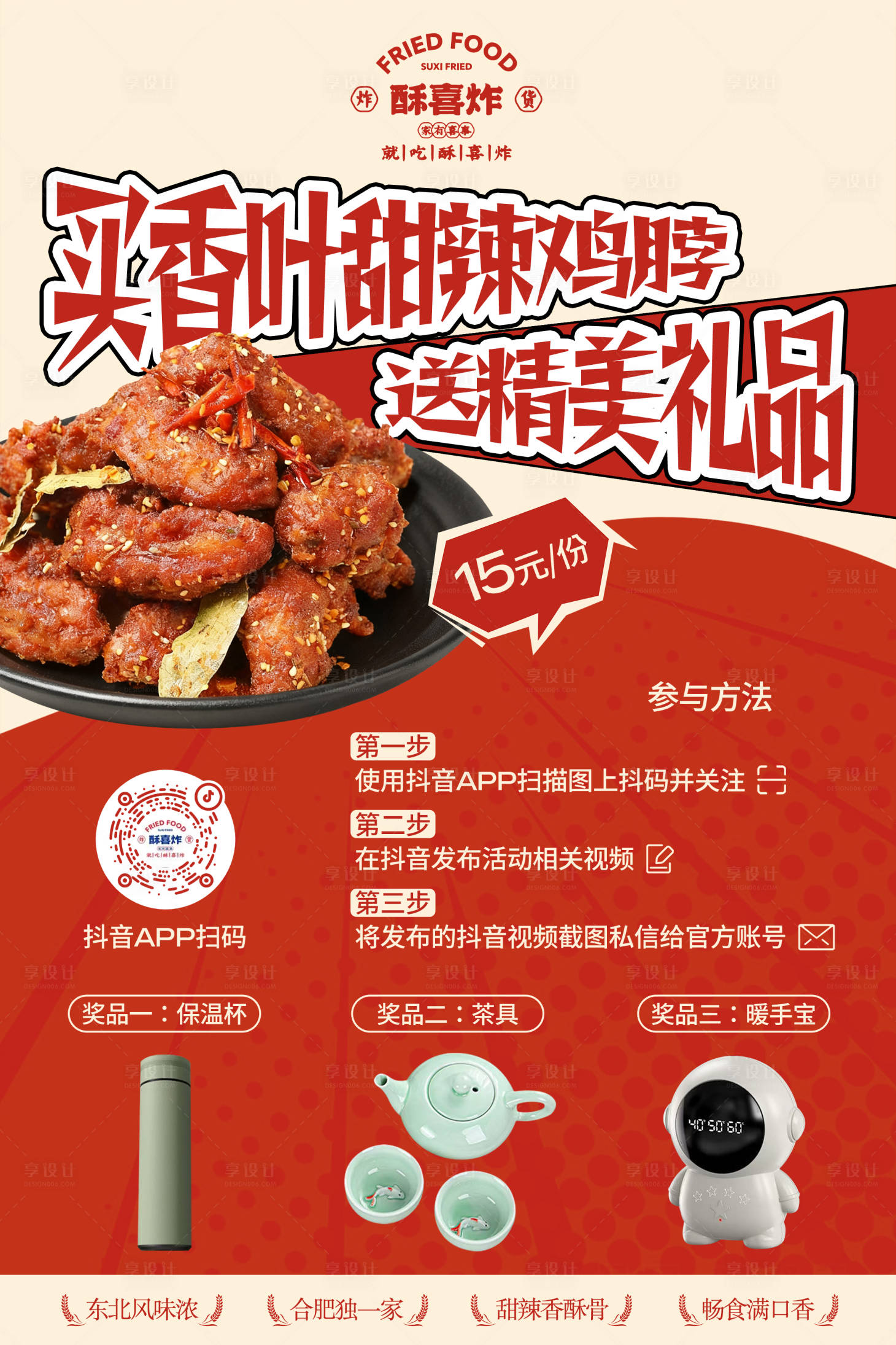 源文件下载【享设计】搜索编号：87630034351607605【餐饮餐厅卤味炸货鸡脖礼品活动宣传海报】