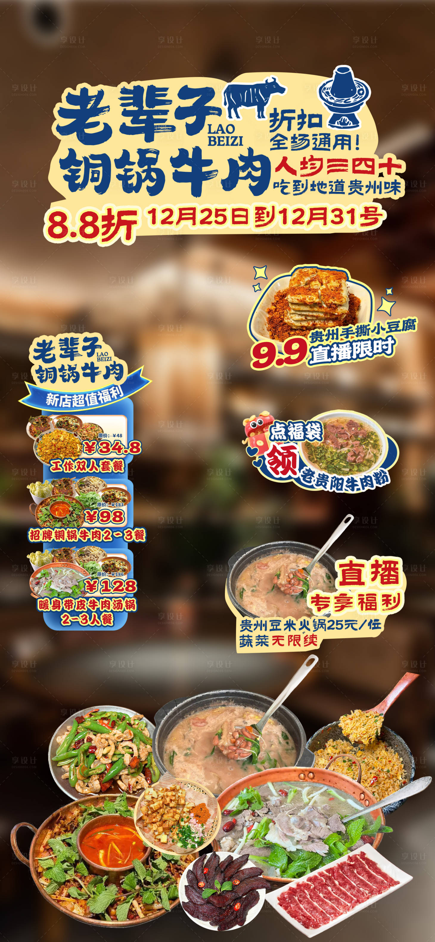 源文件下载【享设计】搜索编号：51780034695088531【铜锅牛肉直播贴片】