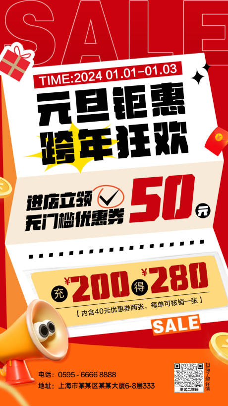 源文件下载【享设计】搜索编号：25620034658129101【元旦跨年钜惠活动海报】