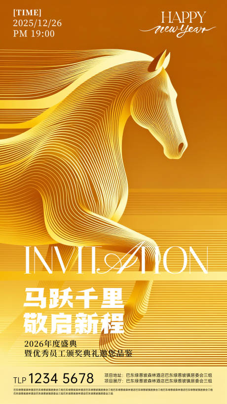 源文件下载【享设计】搜索编号：52740034695846073【马年活动邀请函海报】