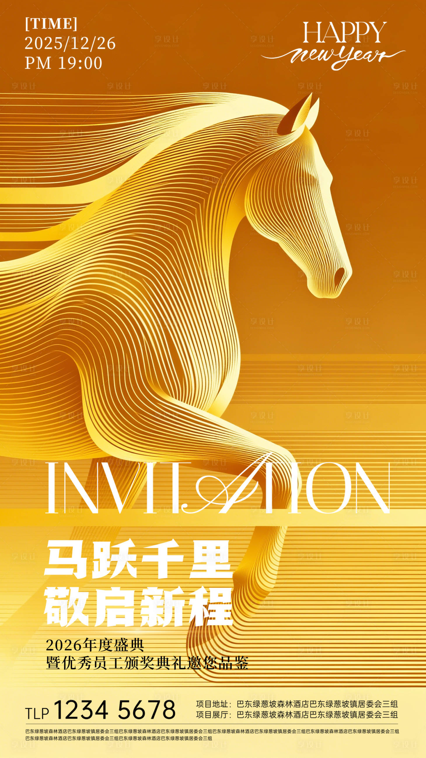 源文件下载【享设计】搜索编号：52740034695846073【马年活动邀请函海报】