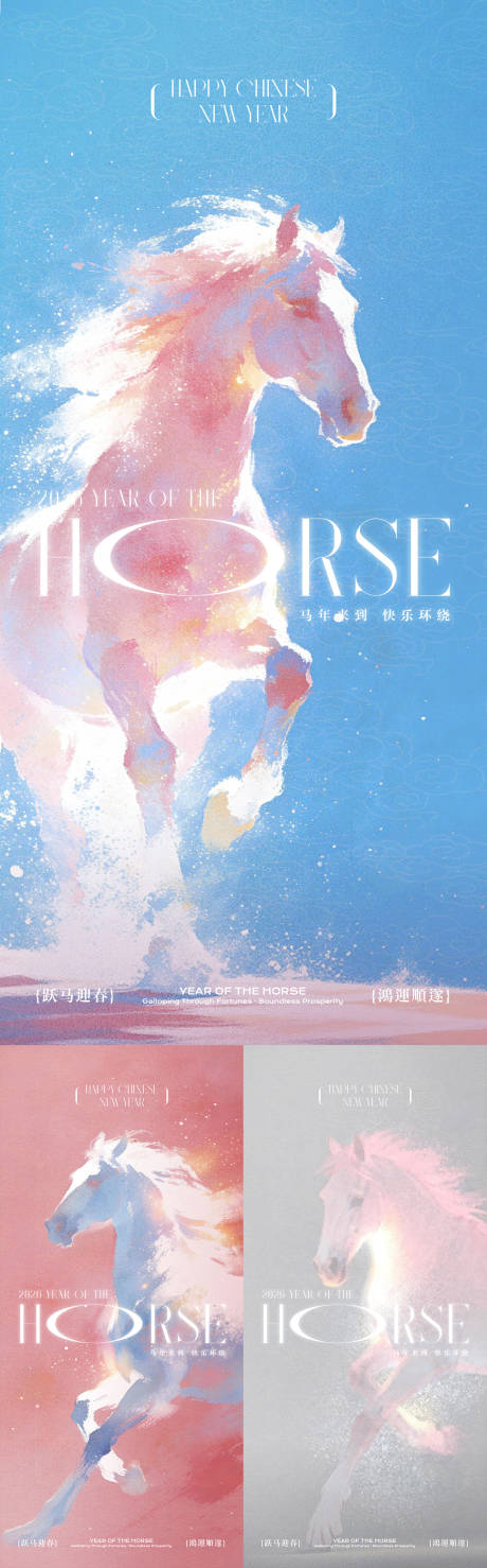 源文件下载【享设计】搜索编号：70320034617352512【马年新年系列海报】