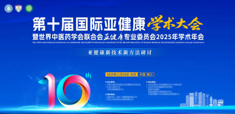 源文件下载【享设计】搜索编号：81740034701676001【医疗学术会议主k主视觉】