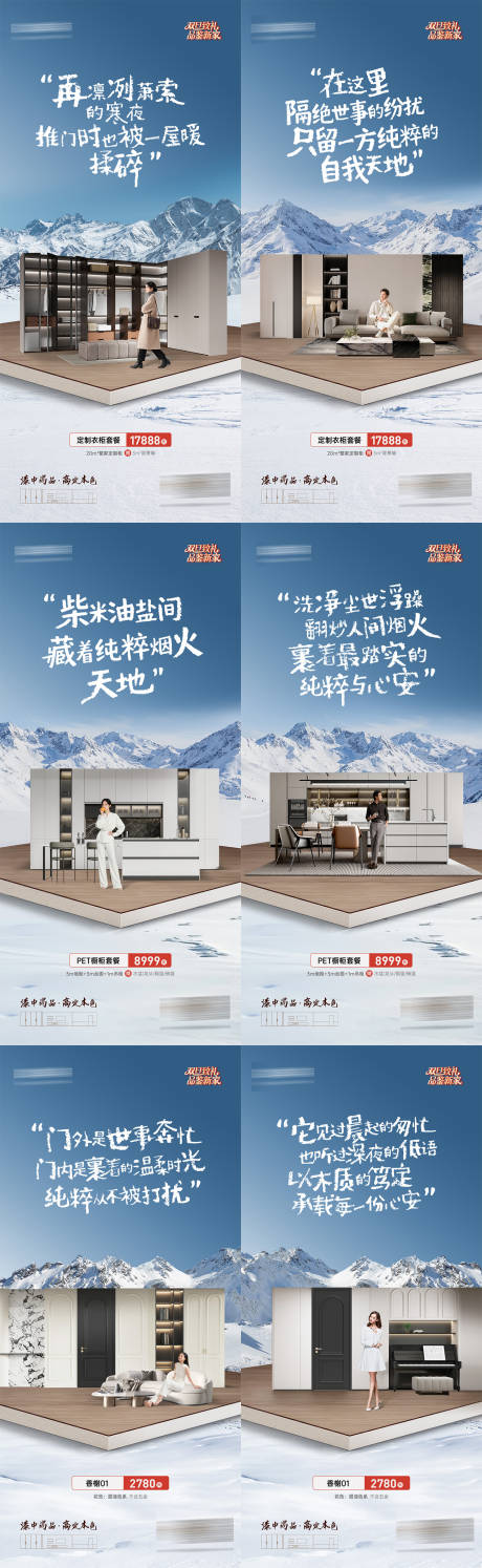 源文件下载【享设计】搜索编号：55280034782364480【定制家居产品套餐系列海报】