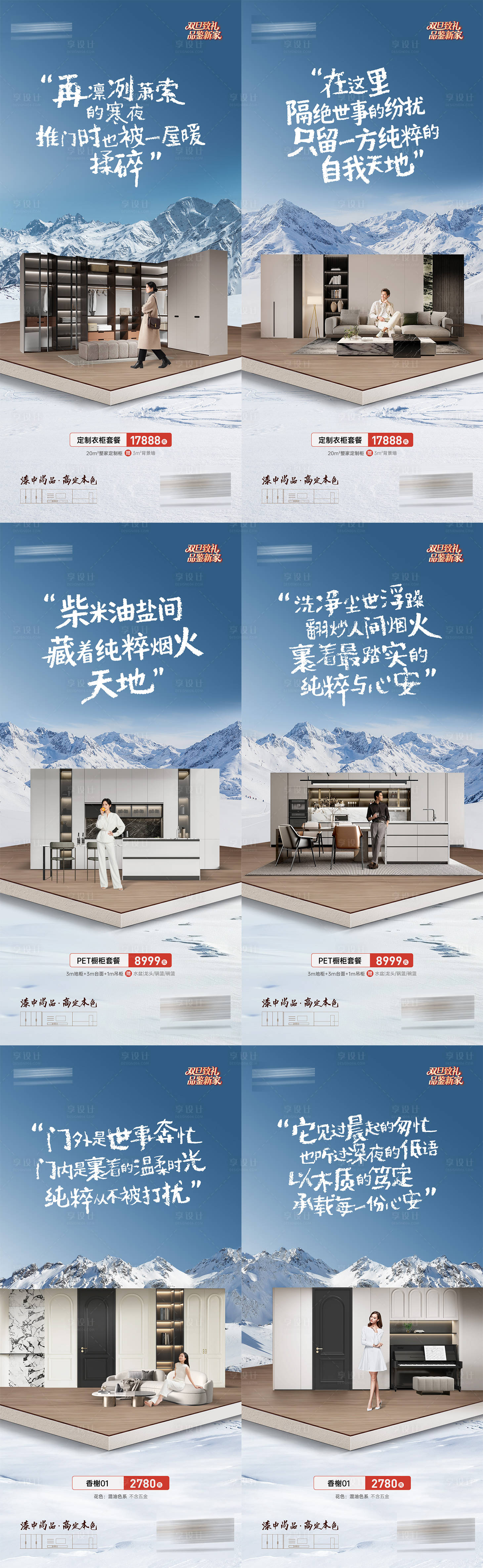 源文件下载【享设计】搜索编号：55280034782364480【定制家居产品套餐系列海报】