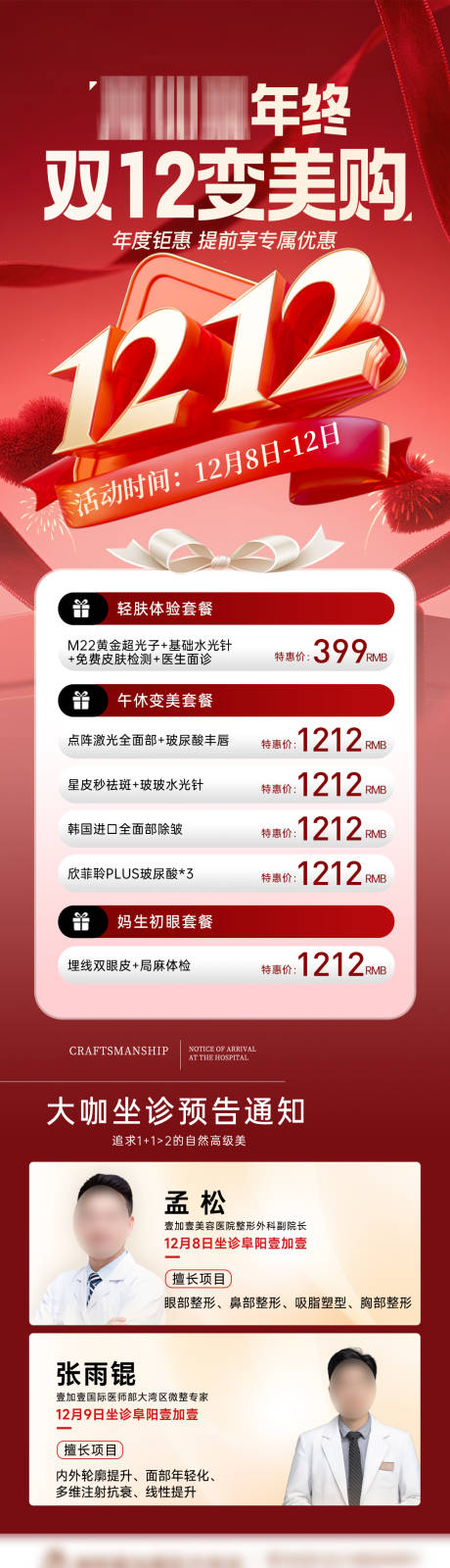 源文件下载【享设计】搜索编号：87480034390839656【双十二变美购】