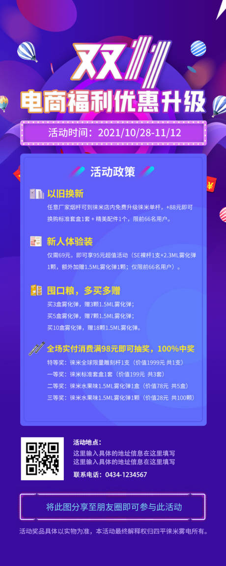 源文件下载【享设计】搜索编号：69140034588655760【电商朋友圈分享海报设计】
