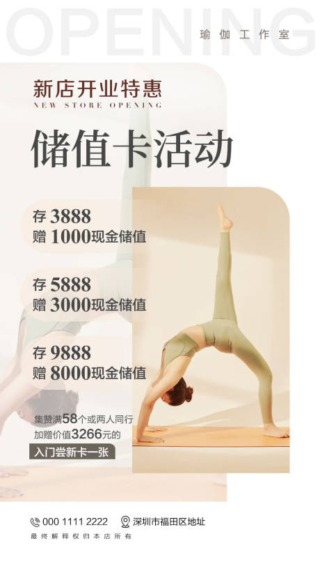 源文件下载【享设计】搜索编号：20700034672126004【瑜伽新店开业储值活动】
