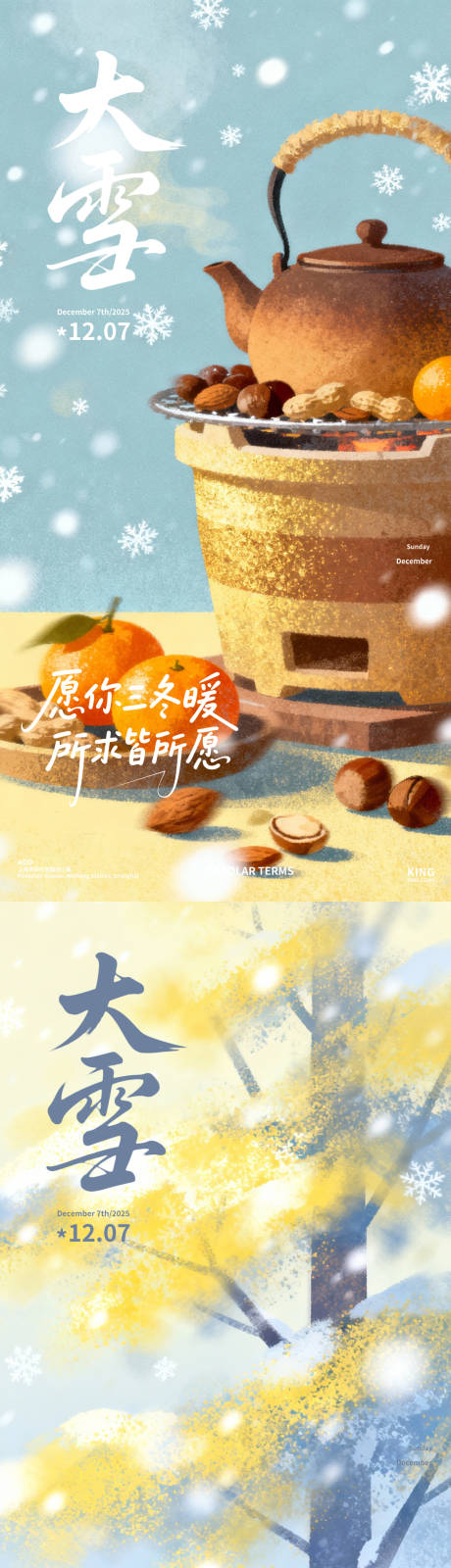 源文件下载【享设计】搜索编号：19990034328727845【大雪节气海报】