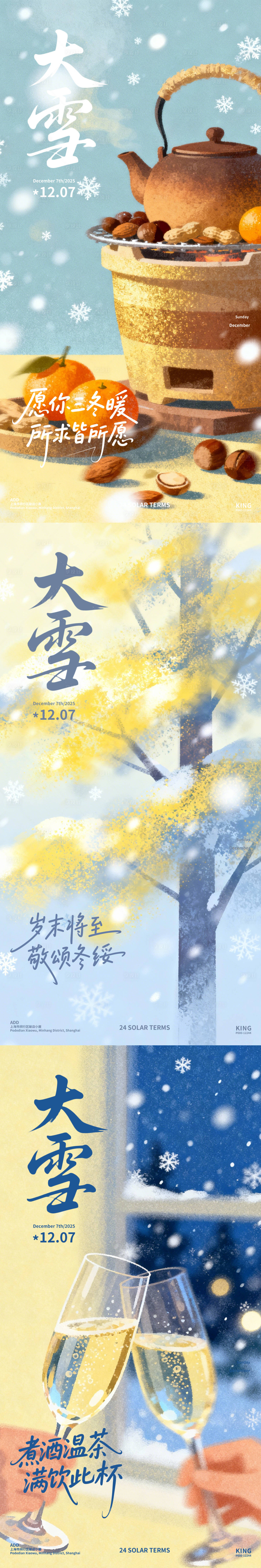 源文件下载【享设计】搜索编号：19990034328727845【大雪节气海报】