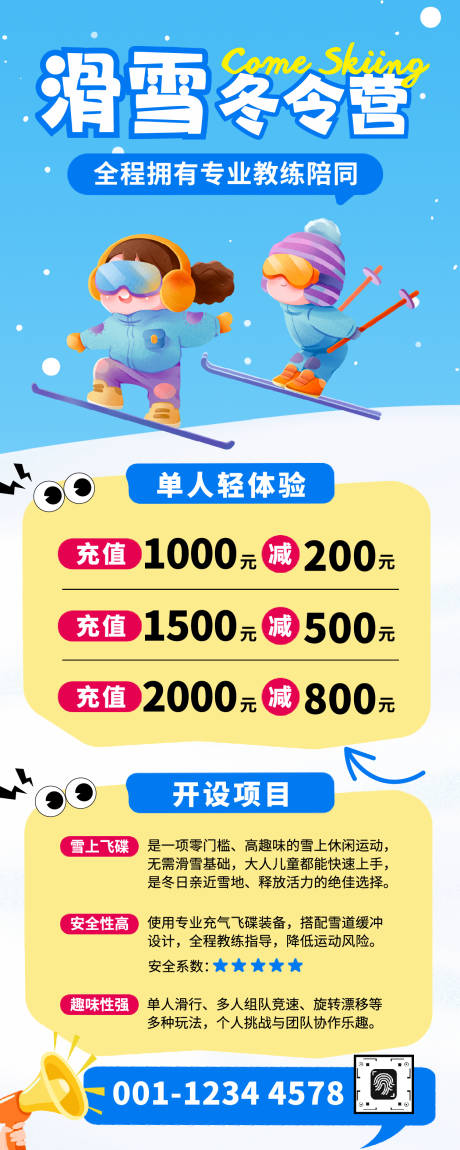 源文件下载【享设计】搜索编号：99420034663309437【寒假滑雪冬令营长图】