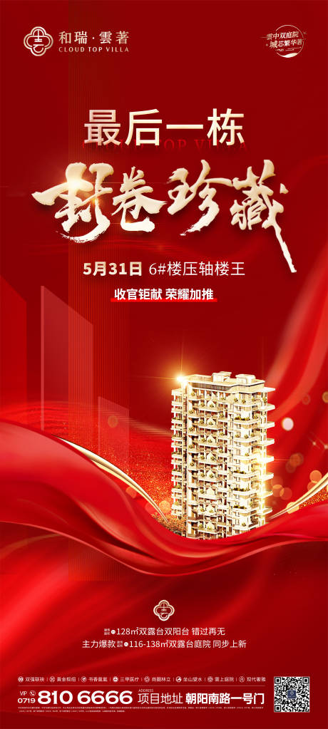 源文件下载【享设计】搜索编号：36480034297151275【最后一栋 】