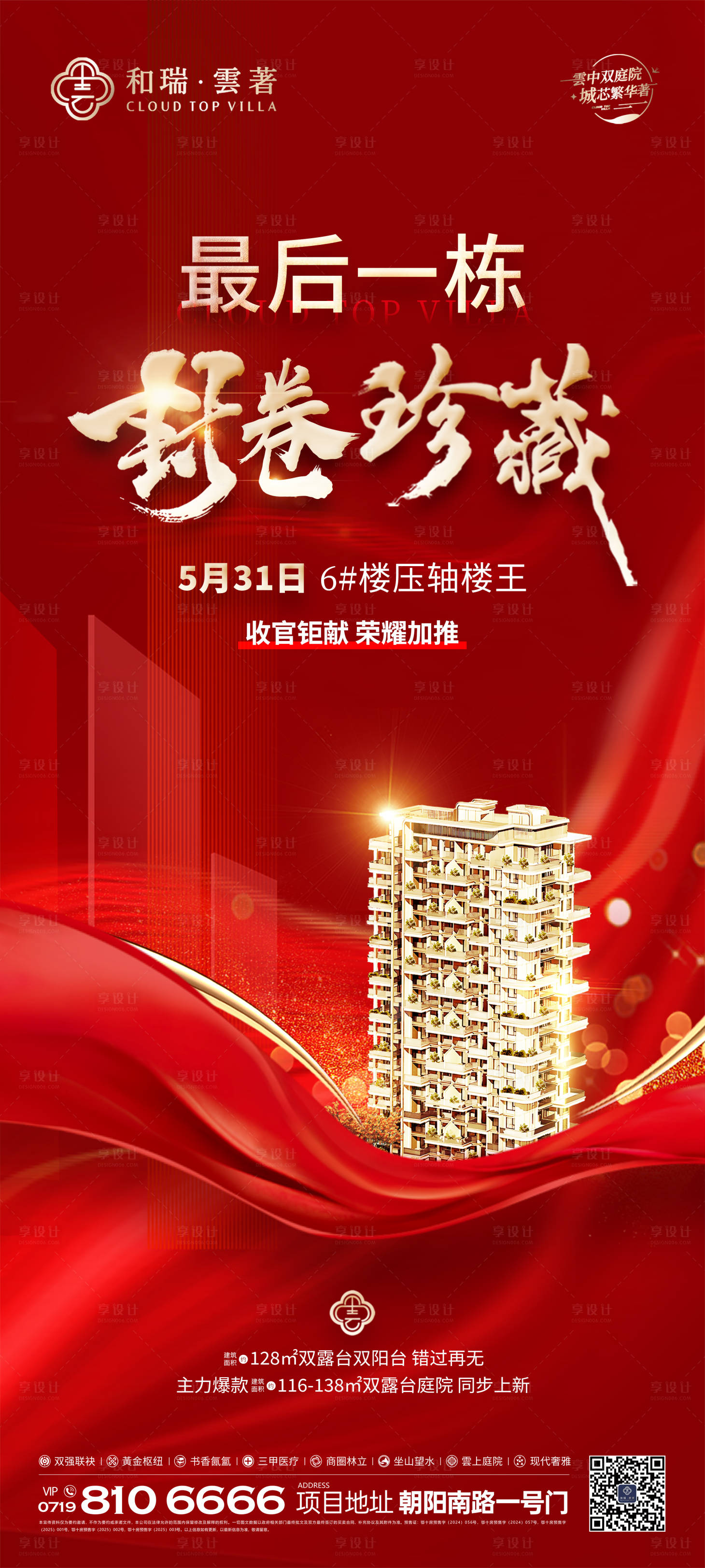 源文件下载【享设计】搜索编号：36480034297151275【最后一栋 】