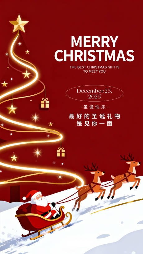 源文件下载【享设计】搜索编号：95840034466637715【圣诞节平安夜海报】