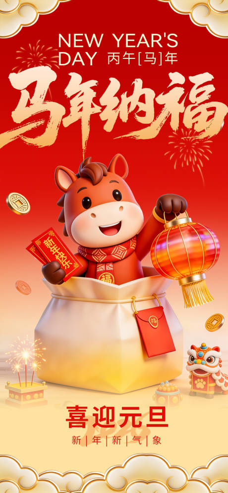 源文件下载【享设计】搜索编号：21780034777621192【红金元旦节节日宣传海报】