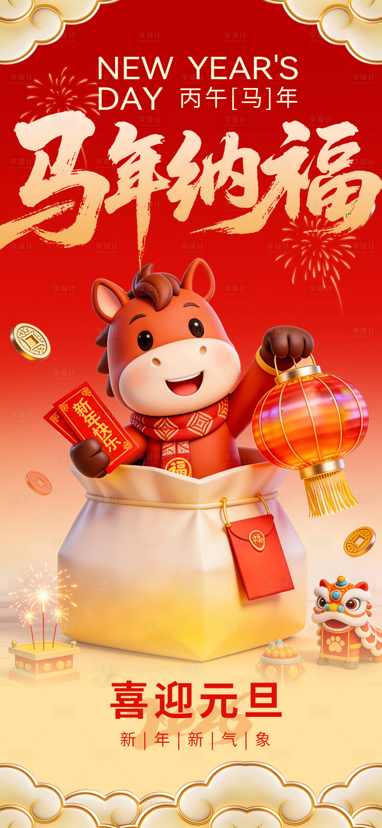源文件下载【享设计】搜索编号：21780034777621192【红金元旦节节日宣传海报】