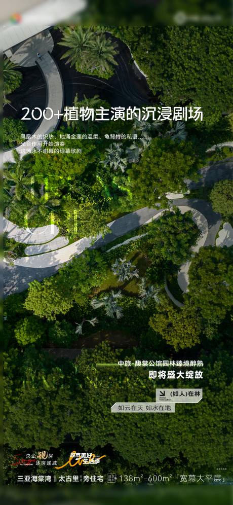 源文件下载【享设计】搜索编号：68940034316145222【地产实景图系列园林高级海报】