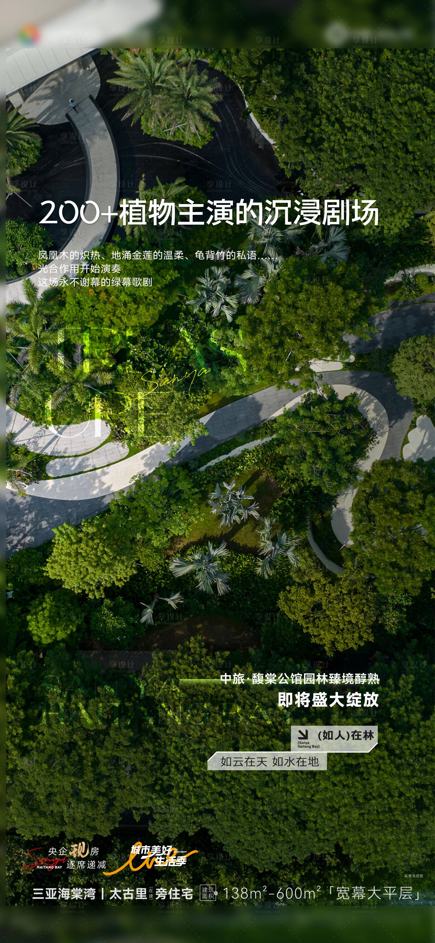 源文件下载【享设计】搜索编号：68940034316145222【地产实景图系列园林高级海报】